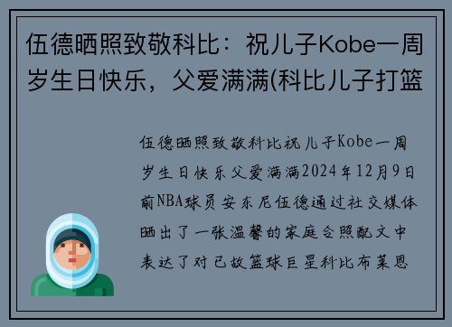 伍德晒照致敬科比：祝儿子Kobe一周岁生日快乐，父爱满满(科比儿子打篮球)