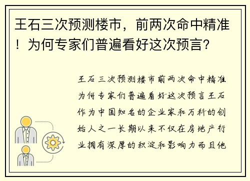 王石三次预测楼市，前两次命中精准！为何专家们普遍看好这次预言？