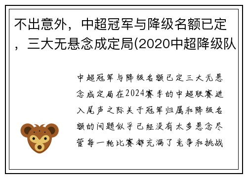 不出意外，中超冠军与降级名额已定，三大无悬念成定局(2020中超降级队伍)