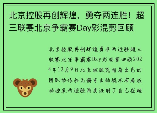 北京控股再创辉煌，勇夺两连胜！超三联赛北京争霸赛Day彩混剪回顾