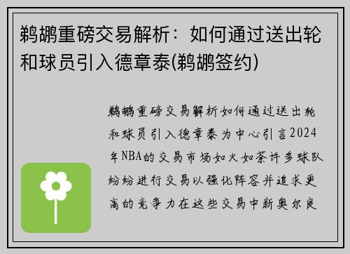 鹈鹕重磅交易解析：如何通过送出轮和球员引入德章泰(鹈鹕签约)