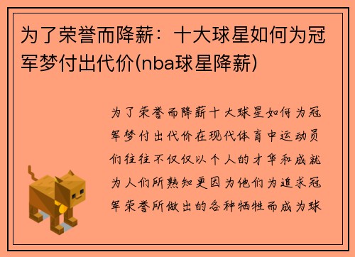 为了荣誉而降薪：十大球星如何为冠军梦付出代价(nba球星降薪)