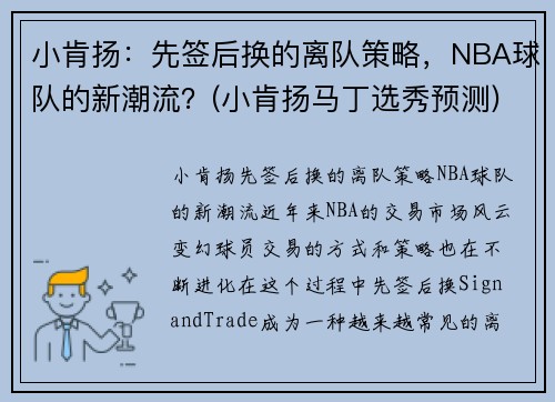 小肯扬：先签后换的离队策略，NBA球队的新潮流？(小肯扬马丁选秀预测)