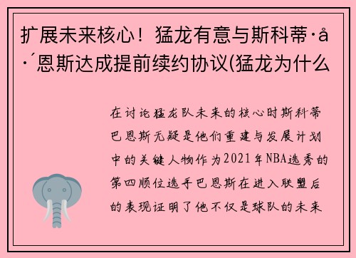 扩展未来核心！猛龙有意与斯科蒂·巴恩斯达成提前续约协议(猛龙为什么选巴恩斯)