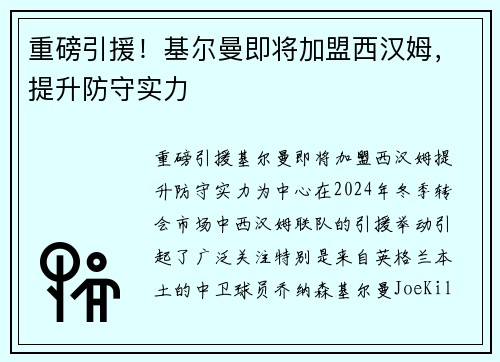 重磅引援！基尔曼即将加盟西汉姆，提升防守实力