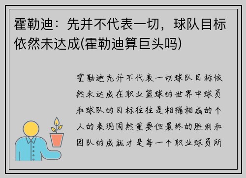 霍勒迪：先并不代表一切，球队目标依然未达成(霍勒迪算巨头吗)