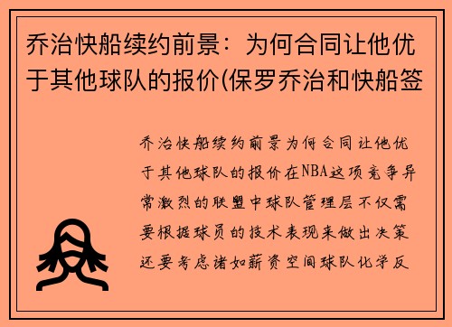 乔治快船续约前景：为何合同让他优于其他球队的报价(保罗乔治和快船签了几年)