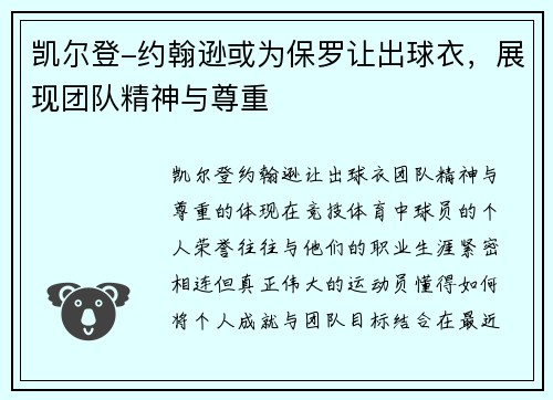 凯尔登-约翰逊或为保罗让出球衣，展现团队精神与尊重